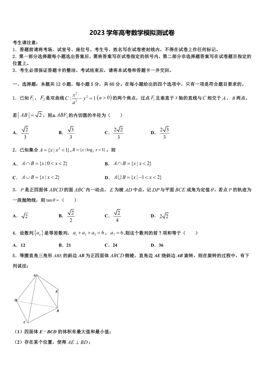 2023届江苏省高级中学高三第三次测评数学试卷（含解析）.doc_第1页