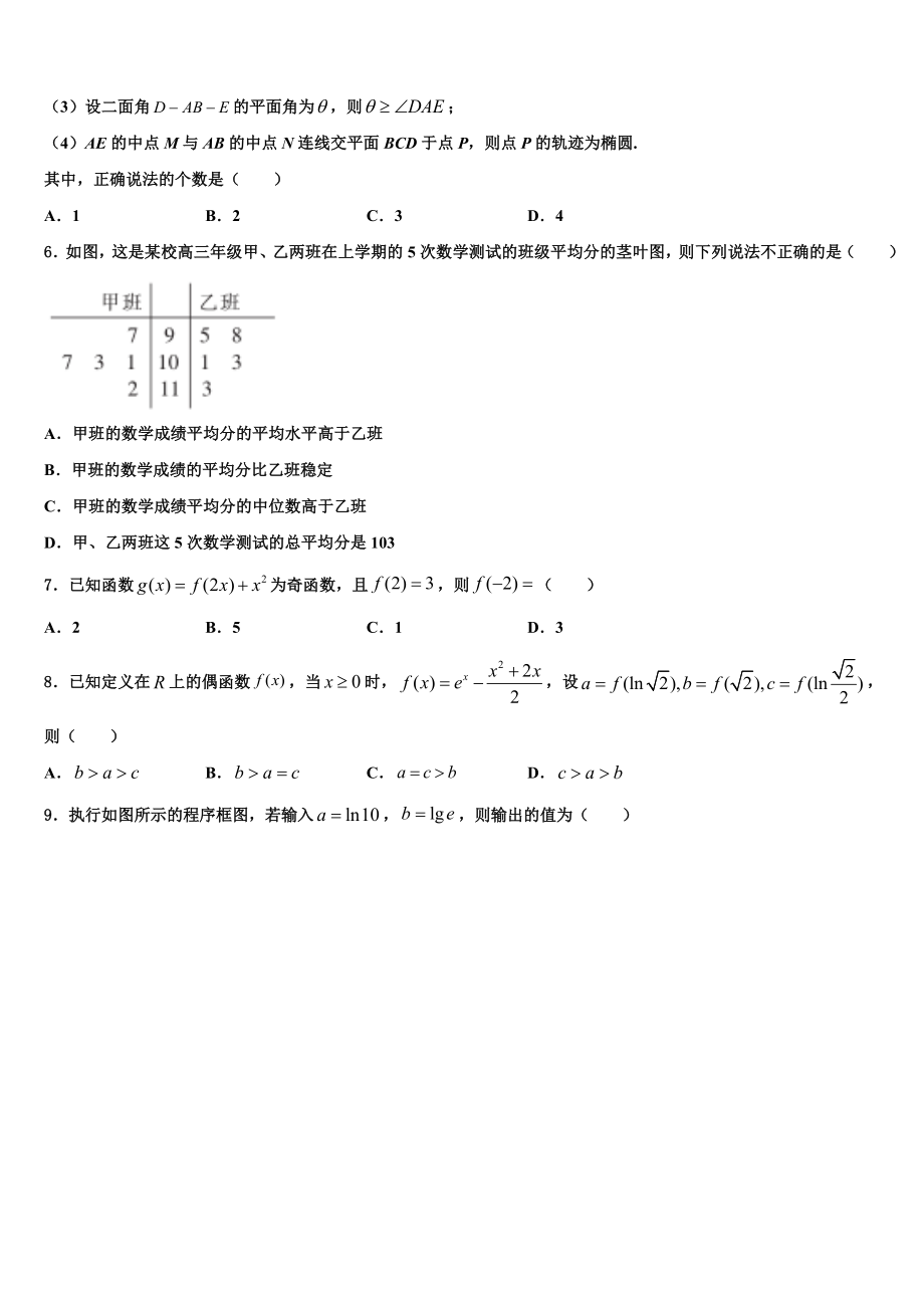 2023届江苏省高级中学高三第三次测评数学试卷（含解析）.doc_第2页