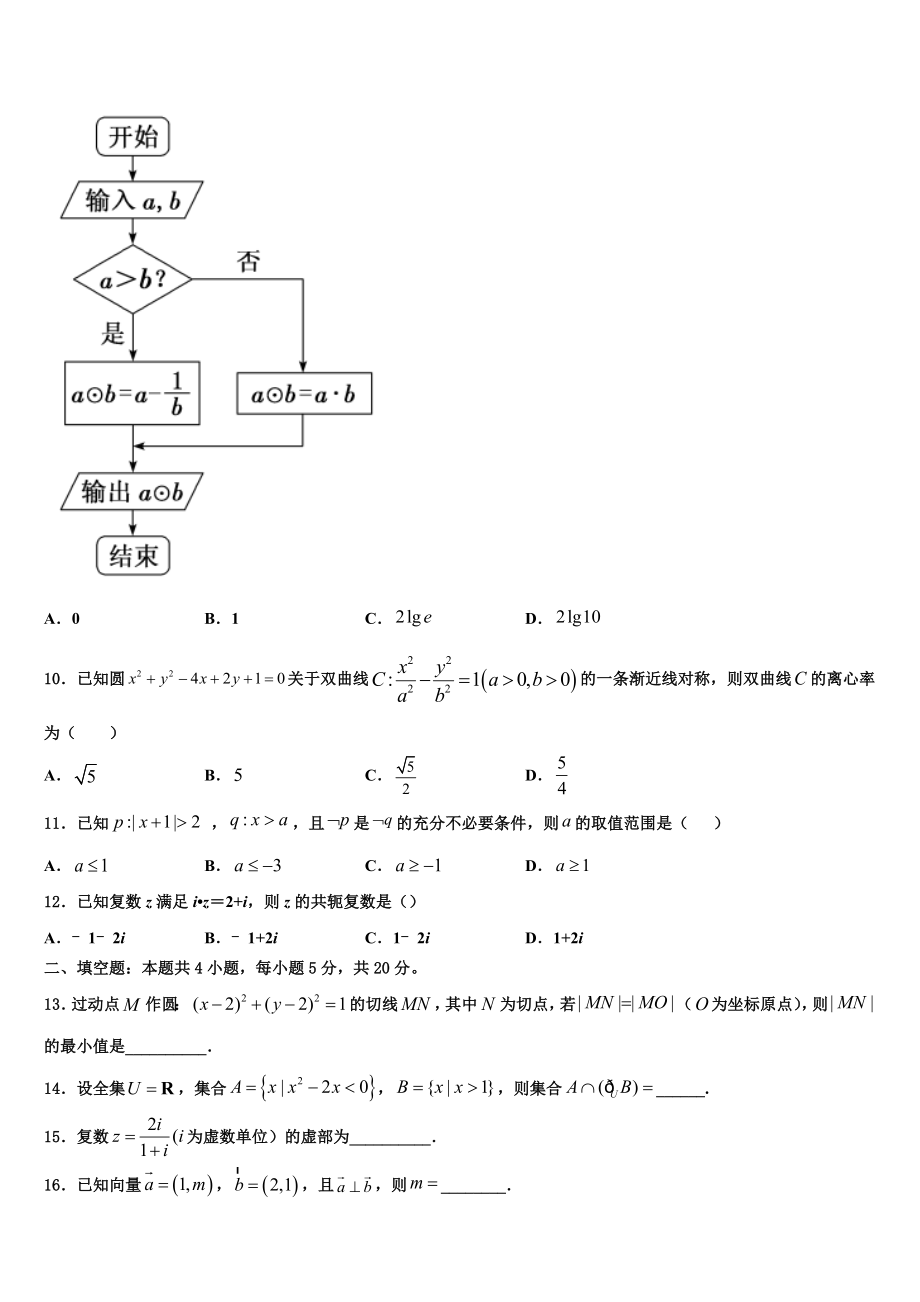 2023届江苏省高级中学高三第三次测评数学试卷（含解析）.doc_第3页