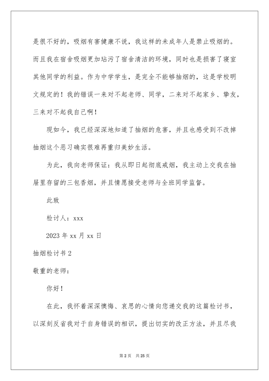 2023抽烟检讨书55范文.docx_第2页