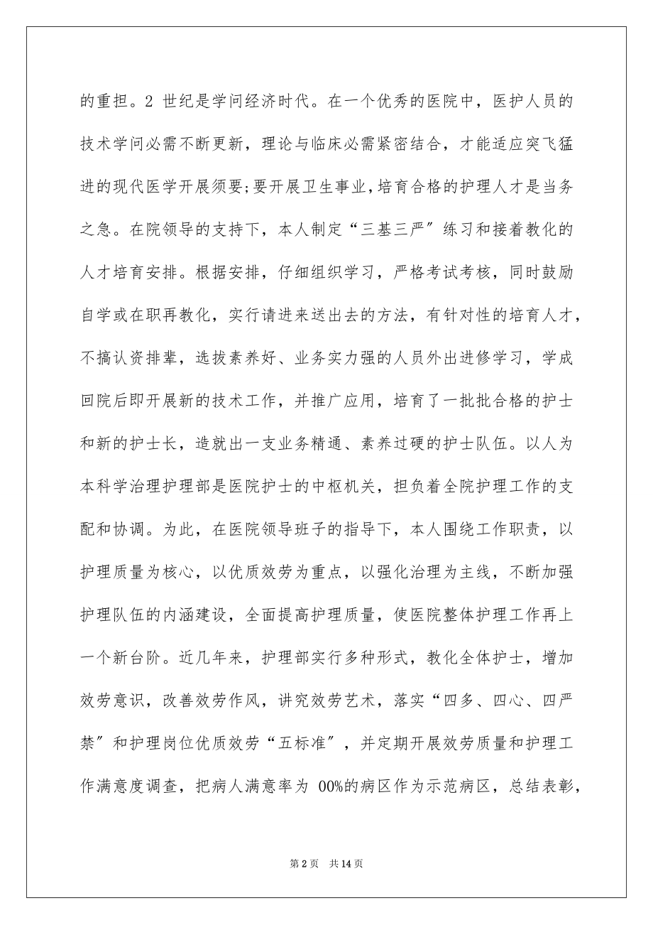 2023护士年终述职报告19范文.docx_第2页