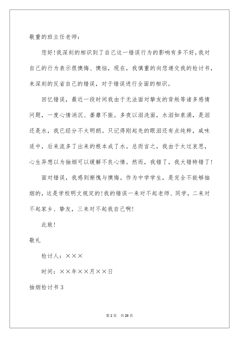 2023抽烟检讨书20范文.docx_第2页