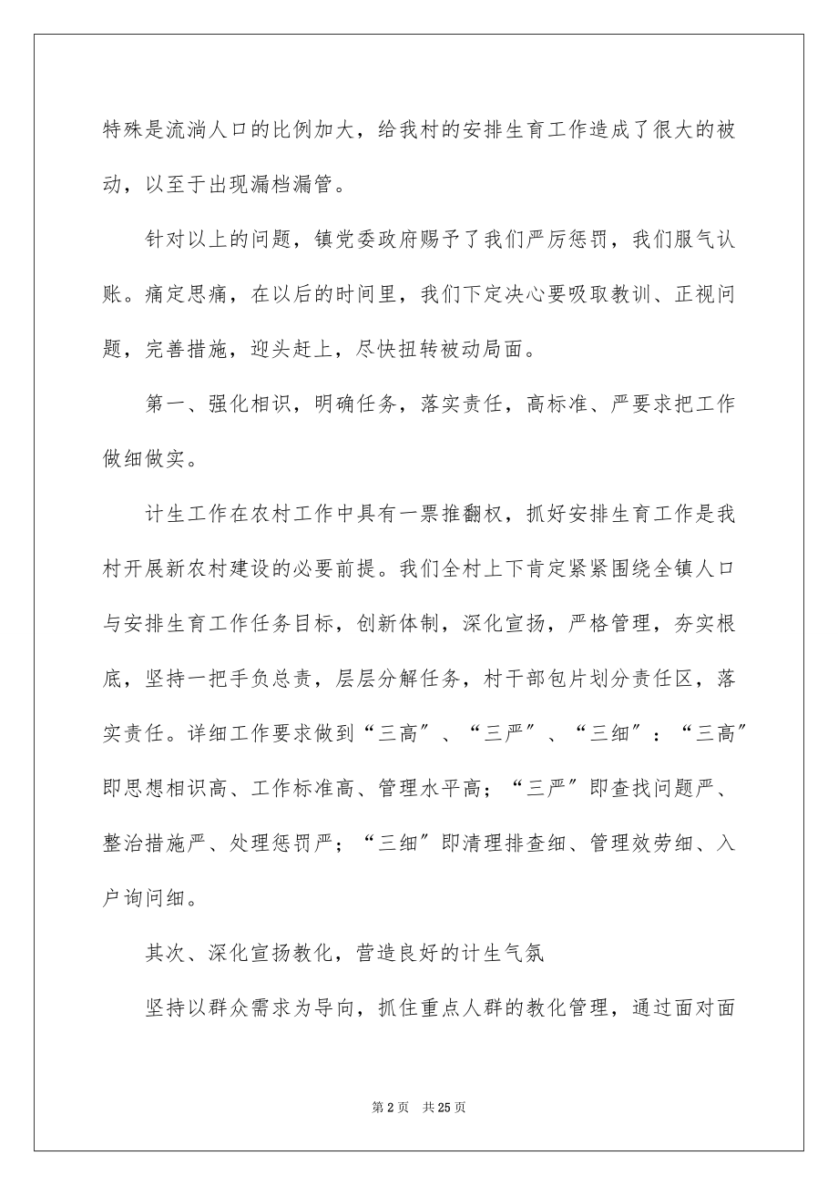 2023年发言稿工作计划1.docx_第2页