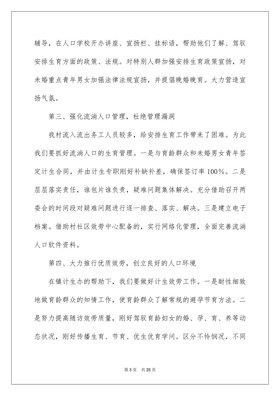 2023年发言稿工作计划1.docx_第3页