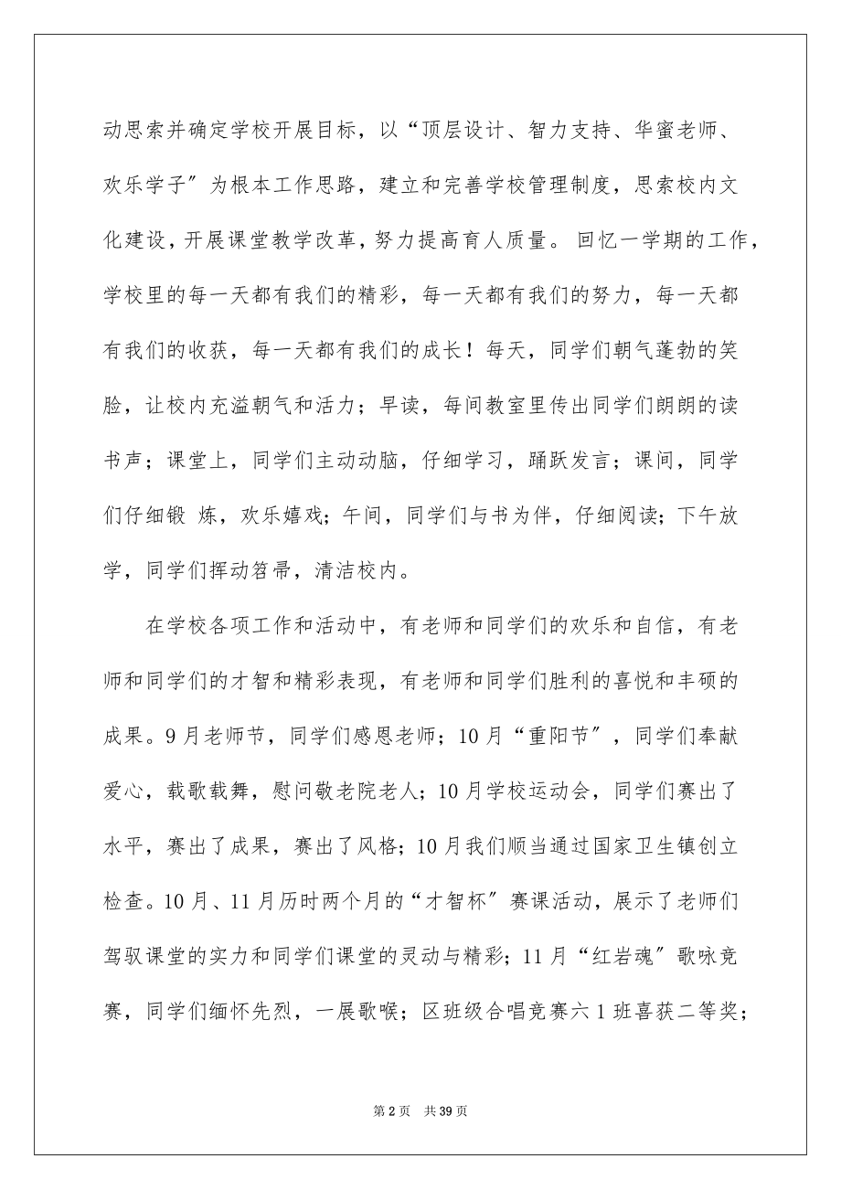 2023年发言稿17.docx_第2页