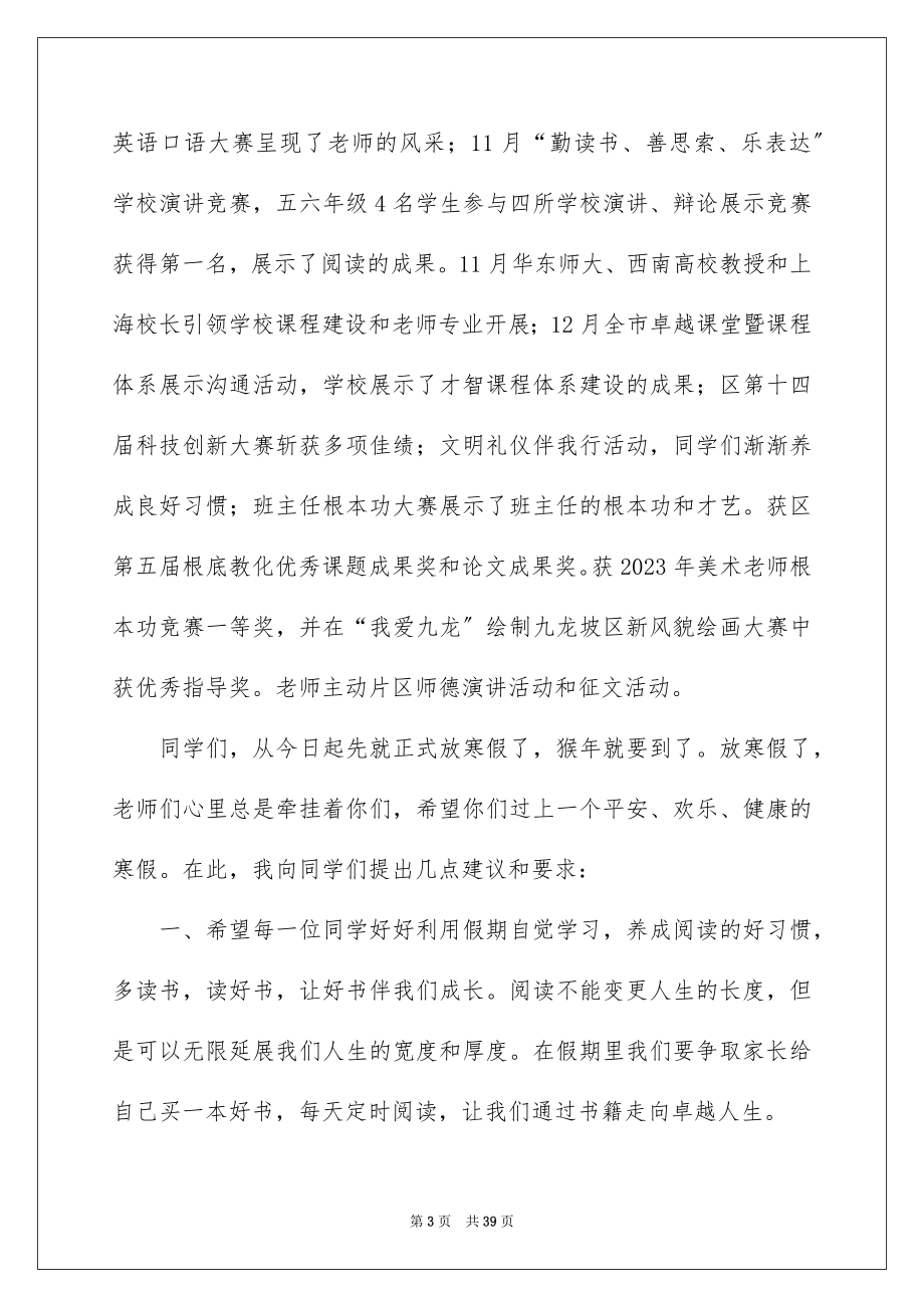 2023年发言稿17.docx_第3页