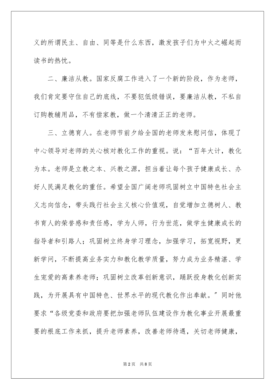 2023年发言稿工作计划16.docx_第2页