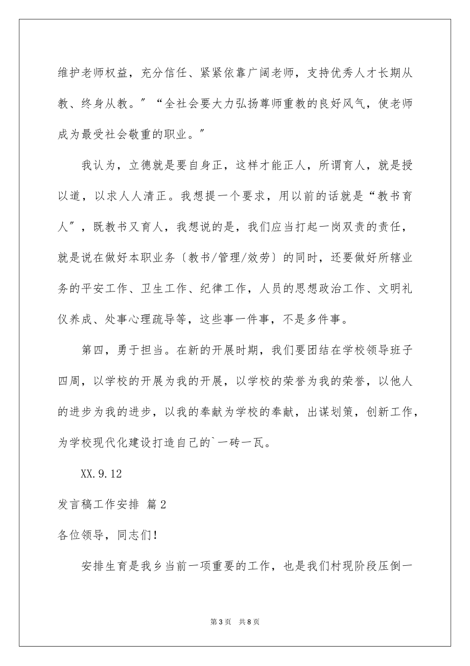 2023年发言稿工作计划16.docx_第3页