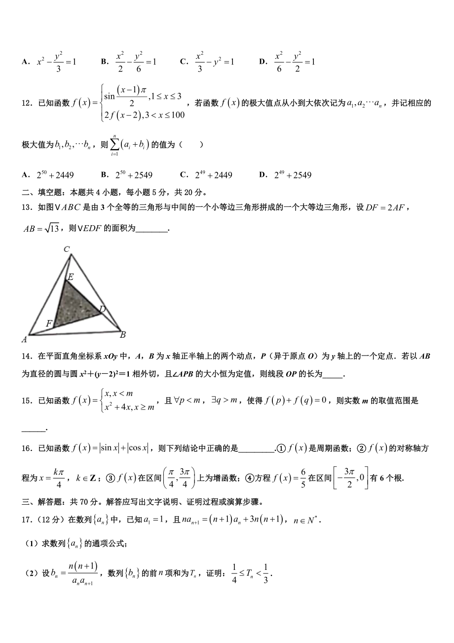 2023届黑龙江省农垦建三江管理局第一中学高三第三次测评数学试卷（含解析）.doc_第3页