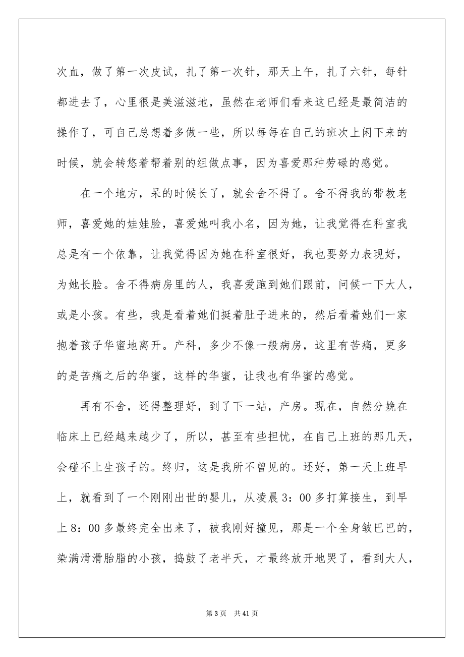 2023护士医院实习总结3范文.docx_第3页