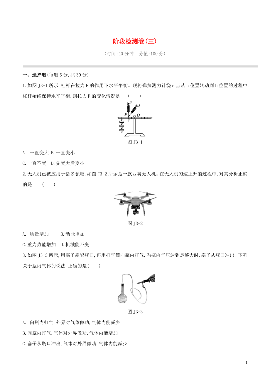 2023学年中考物理复习方案阶段检测卷03试题.docx_第1页