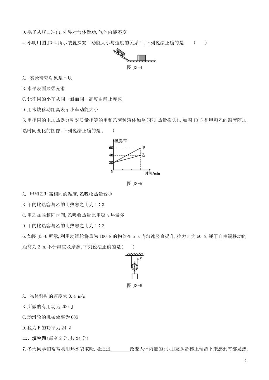 2023学年中考物理复习方案阶段检测卷03试题.docx_第2页