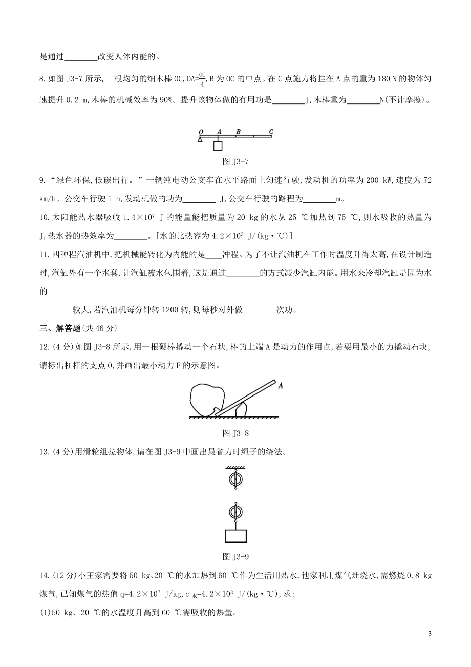 2023学年中考物理复习方案阶段检测卷03试题.docx_第3页