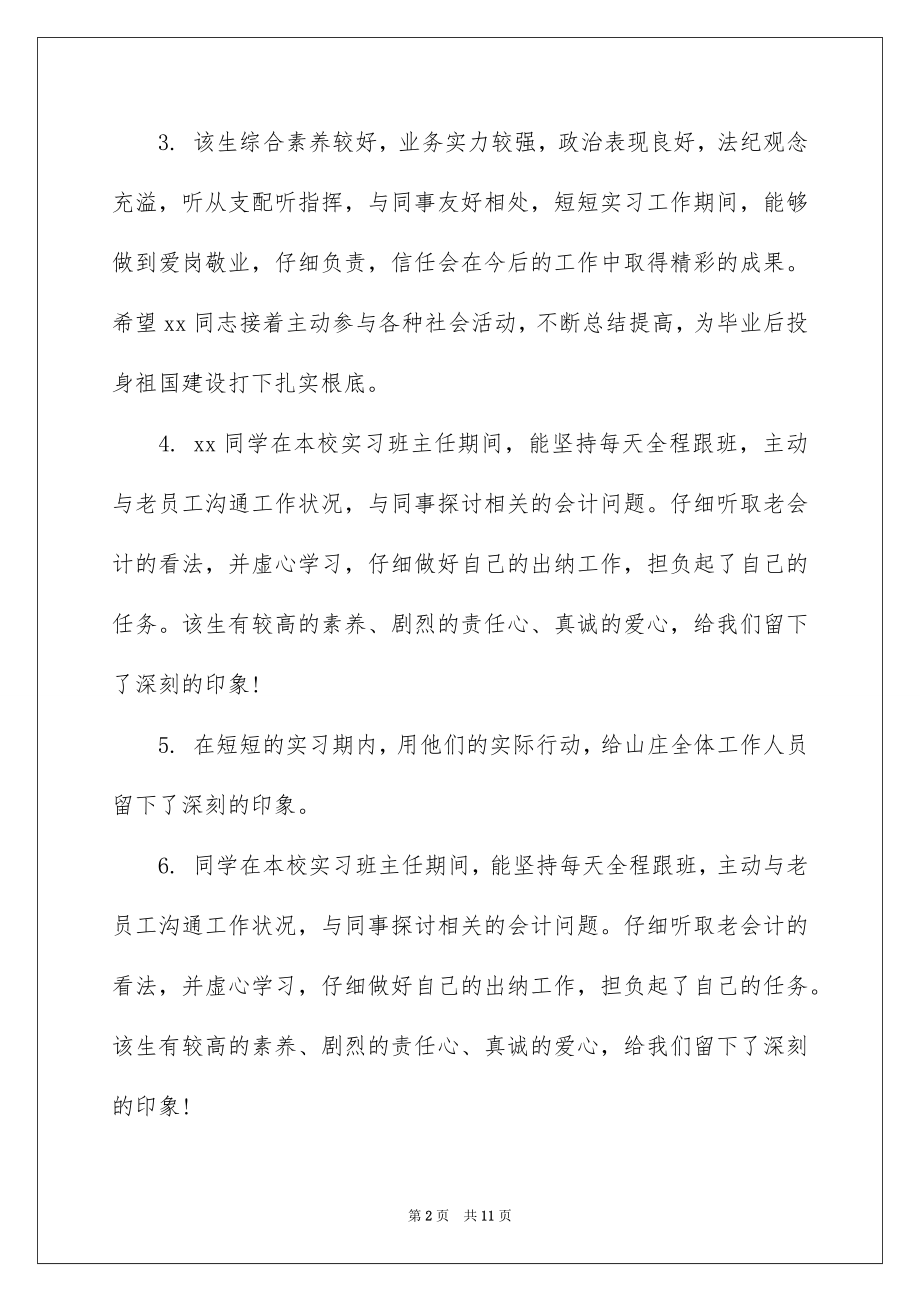 2023护理实习小组鉴定评语范文.docx_第2页