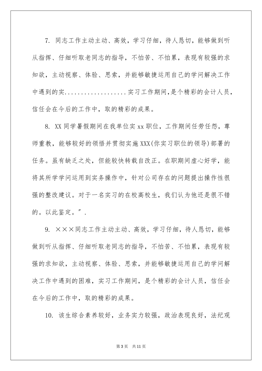 2023护理实习小组鉴定评语范文.docx_第3页