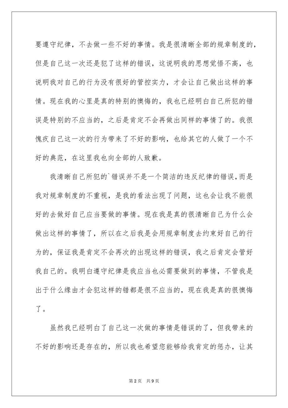 2023年反省违反纪律检讨书.docx_第2页