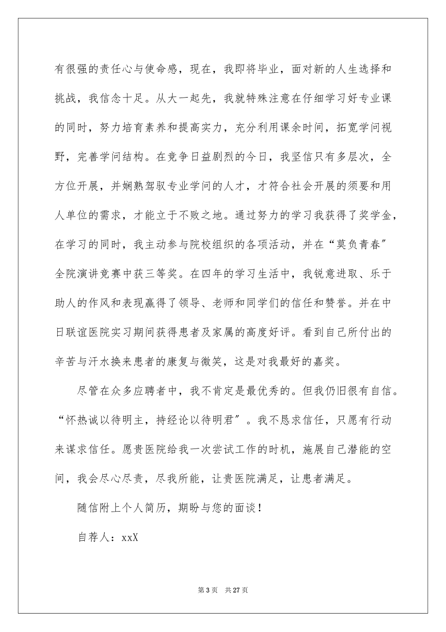 2023护理专业大学自荐信2范文.docx_第3页