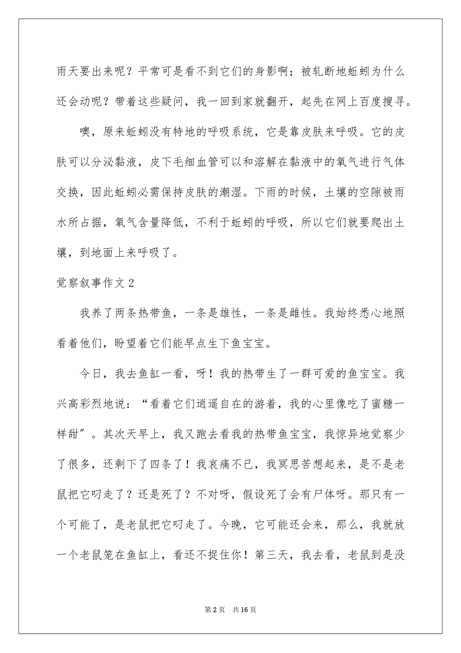 2023年发现叙事作文.docx_第2页