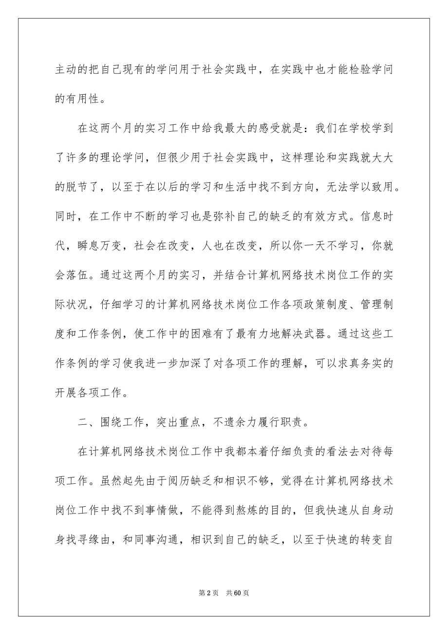 2023技术实习报告20范文.docx_第2页