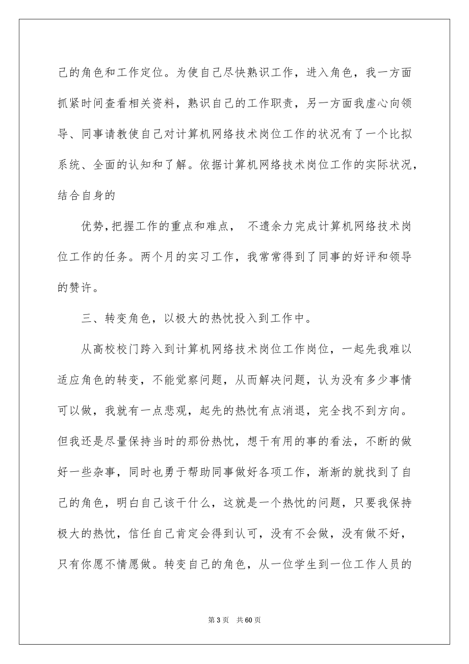 2023技术实习报告20范文.docx_第3页