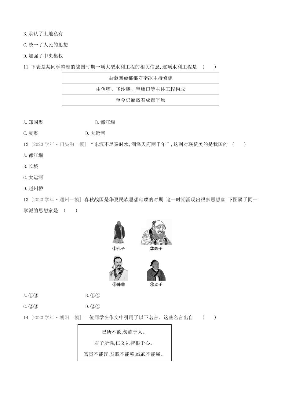 北京2023中考历史复习方案第01篇第01部分中国古代史课时训练02夏商周时期早期国家的产生与社会变革试题.docx_第3页