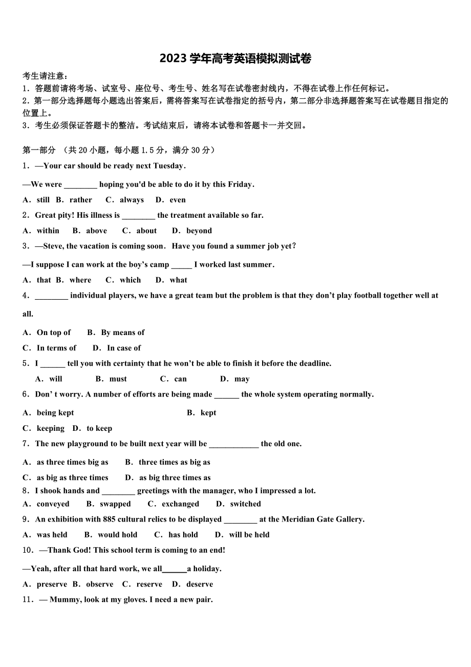 2023届江苏省南洋高级中学高三第二次调研英语试卷（含解析）.doc_第1页