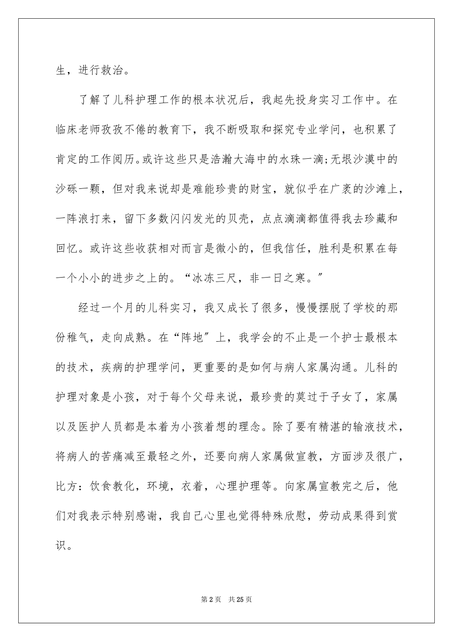 2023护士的实习报告3范文.docx_第2页