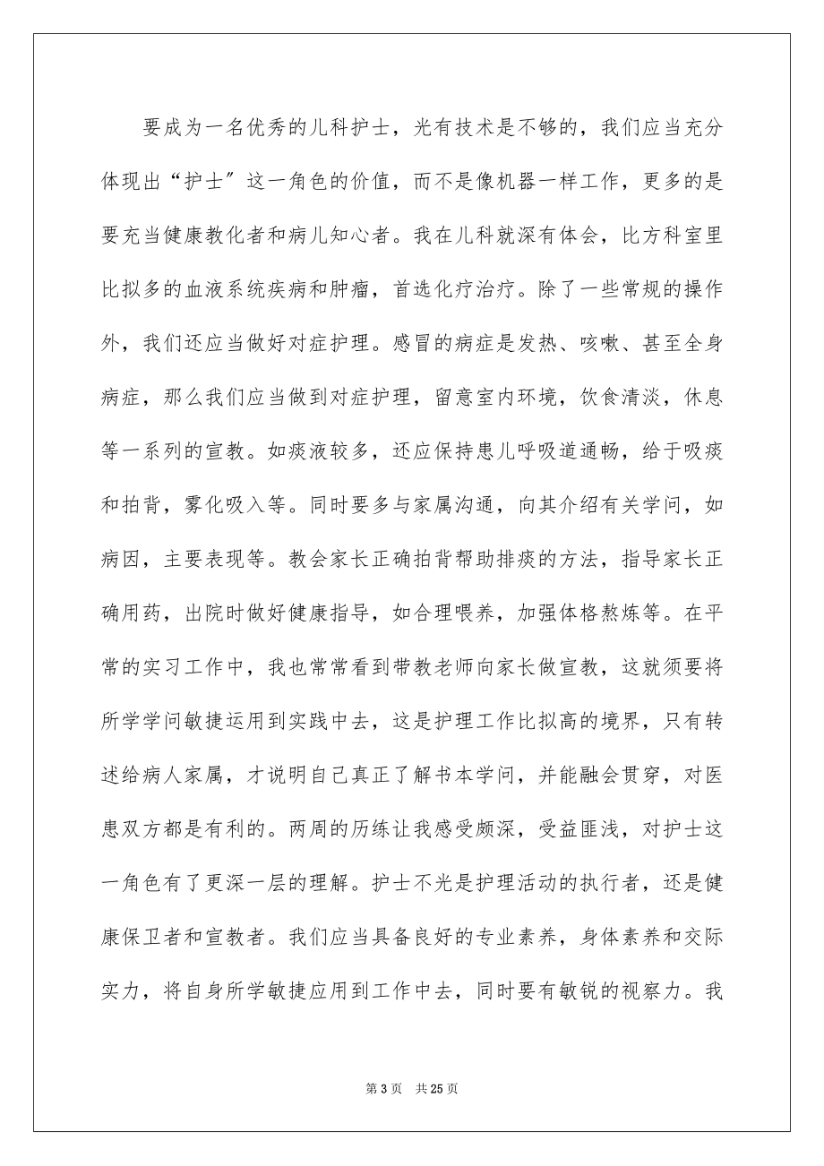 2023护士的实习报告3范文.docx_第3页