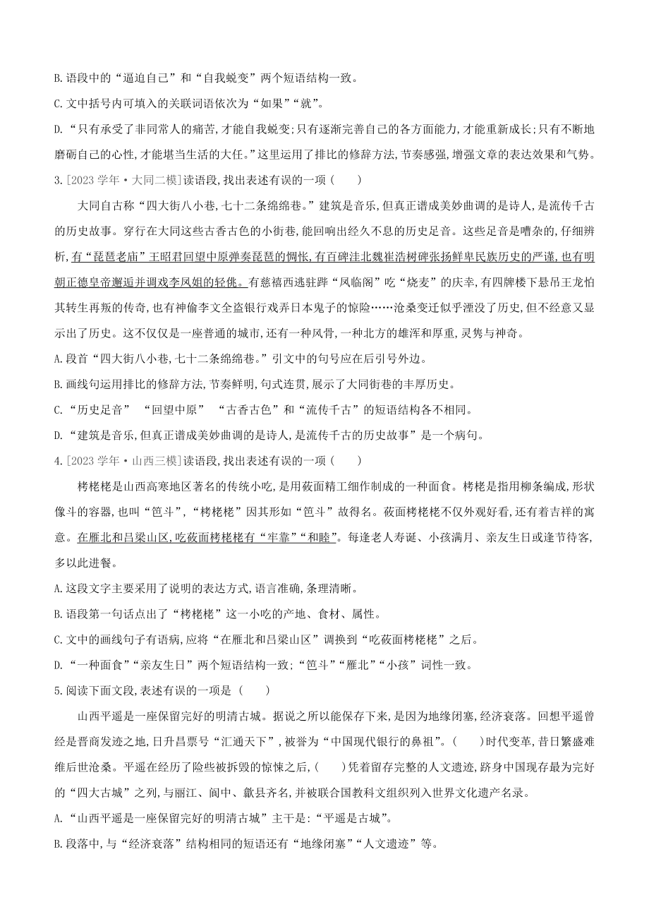 山西2023中考语文复习方案满分训练03语文知识.docx_第2页