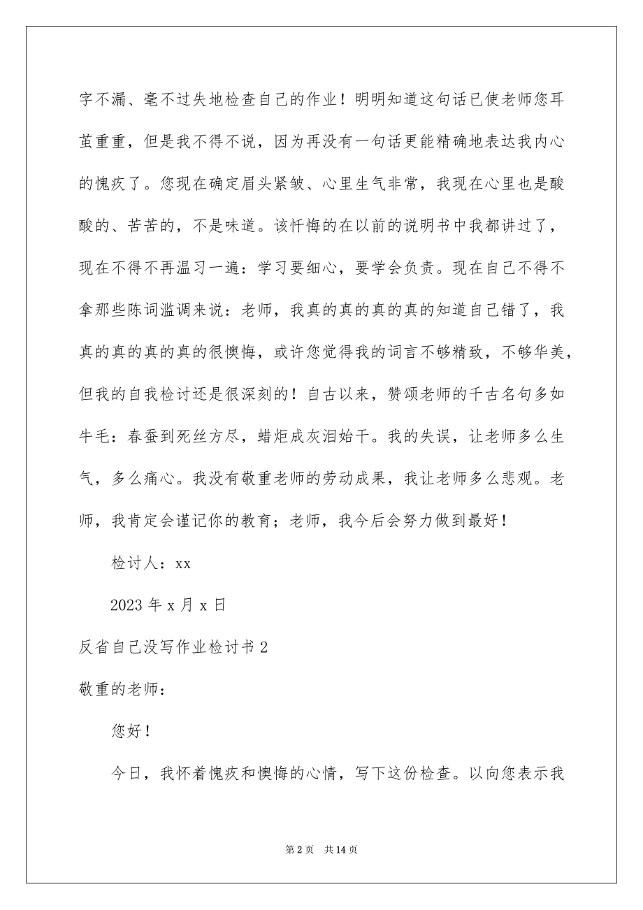 2023年反省自己没写作业检讨书.docx_第2页