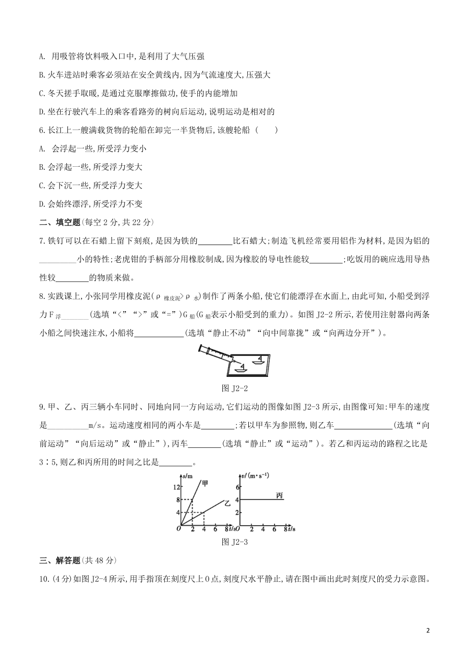 2023学年中考物理复习方案阶段检测卷02试题.docx_第2页