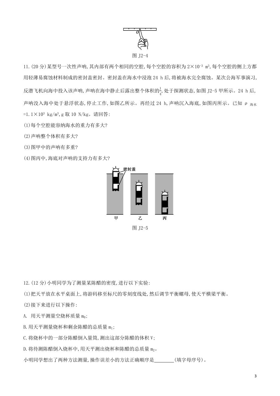 2023学年中考物理复习方案阶段检测卷02试题.docx_第3页