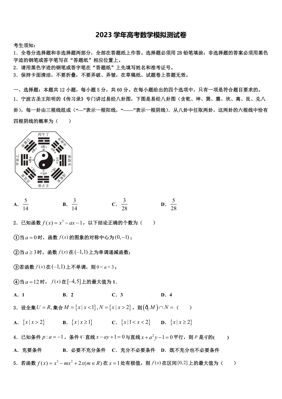 2023届河南省平顶山许昌济源高三六校第一次联考数学试卷（含解析）.doc_第1页