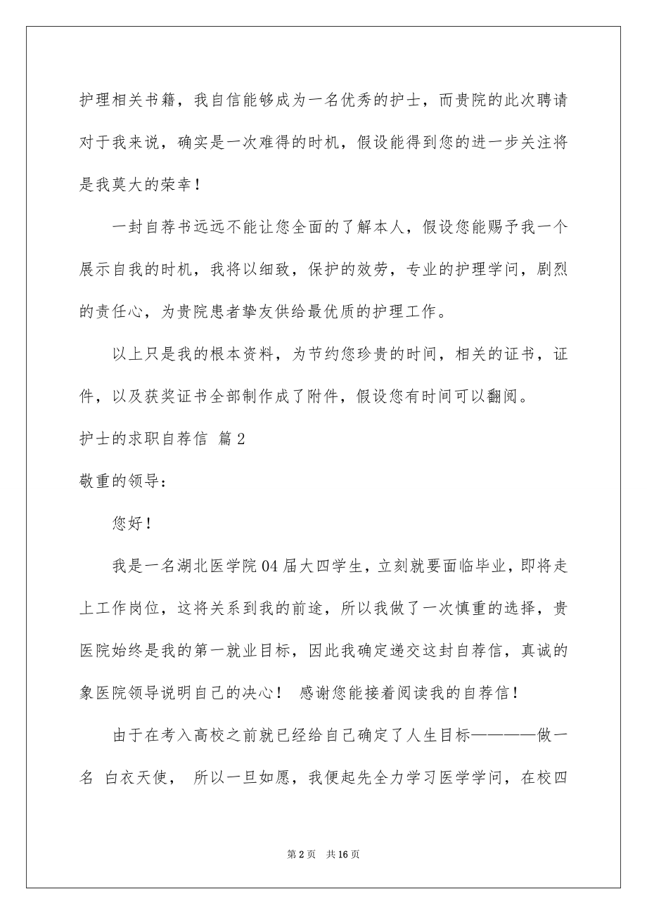 2023护士的求职自荐信46范文.docx_第2页