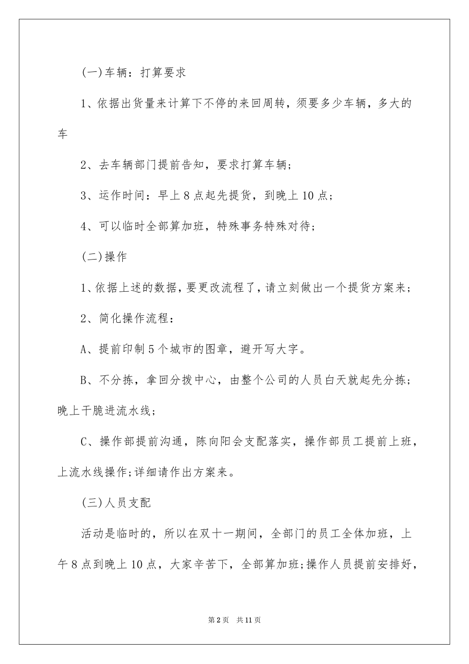 2023年双十一活动方案18.docx_第2页