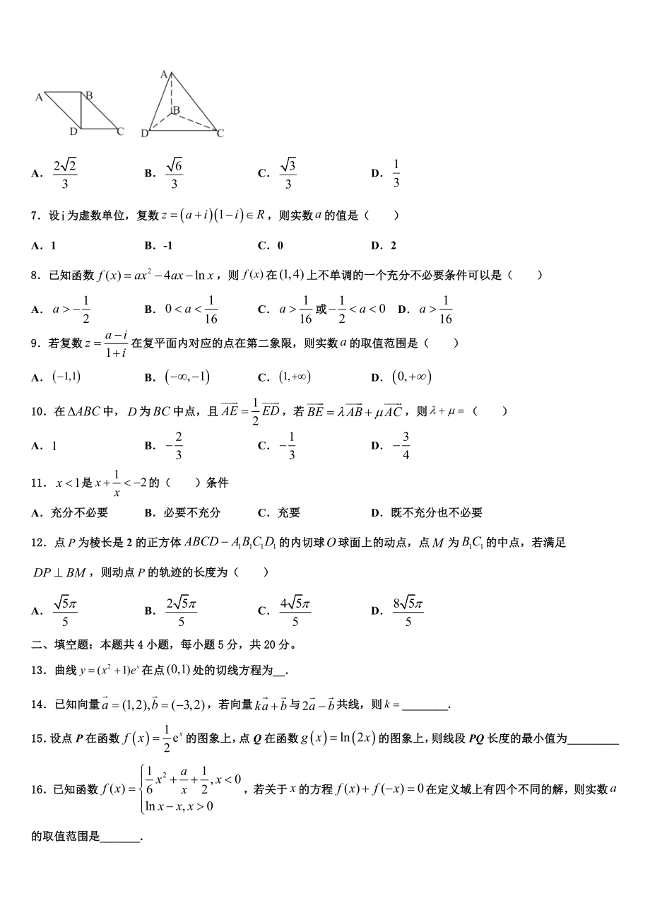 2023届黑龙江省牡丹江市爱民区牡丹江一中高三第四次模拟考试数学试卷（含解析）.doc_第2页