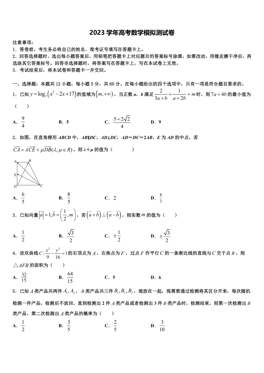 2023届江苏启东中学高三（最后冲刺）数学试卷（含解析）.doc_第1页