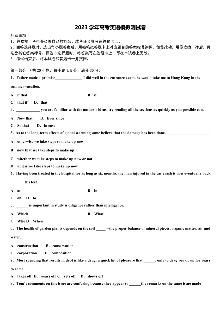 2023届浙江省温州市第八高级中学高三第一次模拟考试英语试卷（含解析）.doc_第1页