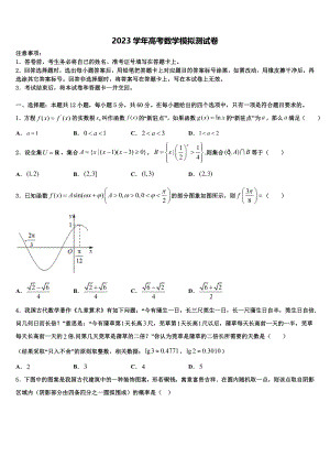 2023届山东省临沂市兰陵县第一中学高三下学期第一次联考数学试卷（含解析）.doc