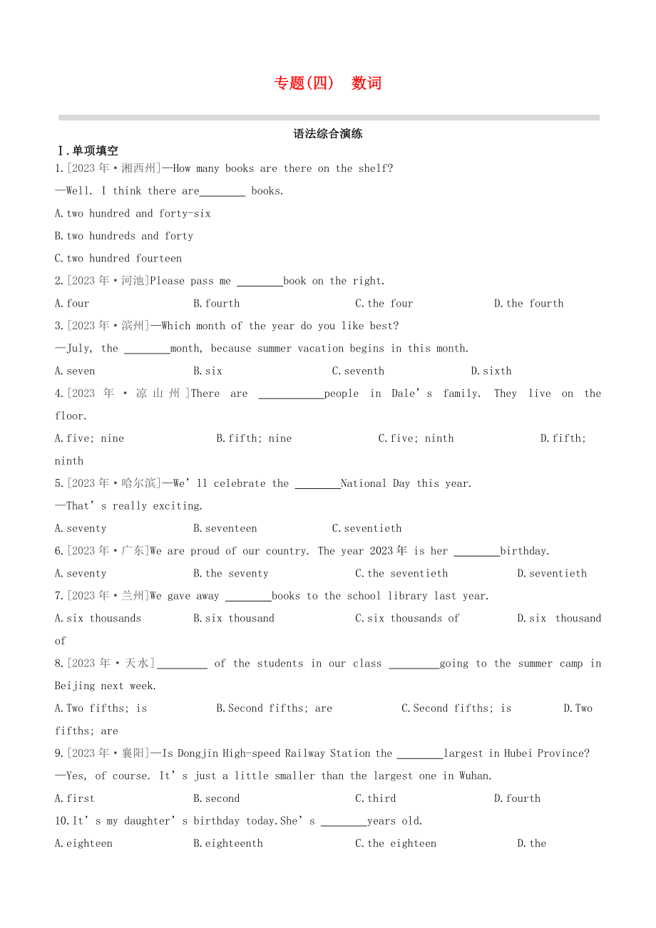 全国版2023学年中考英语复习方案专题04数词语法综合演练.docx_第1页