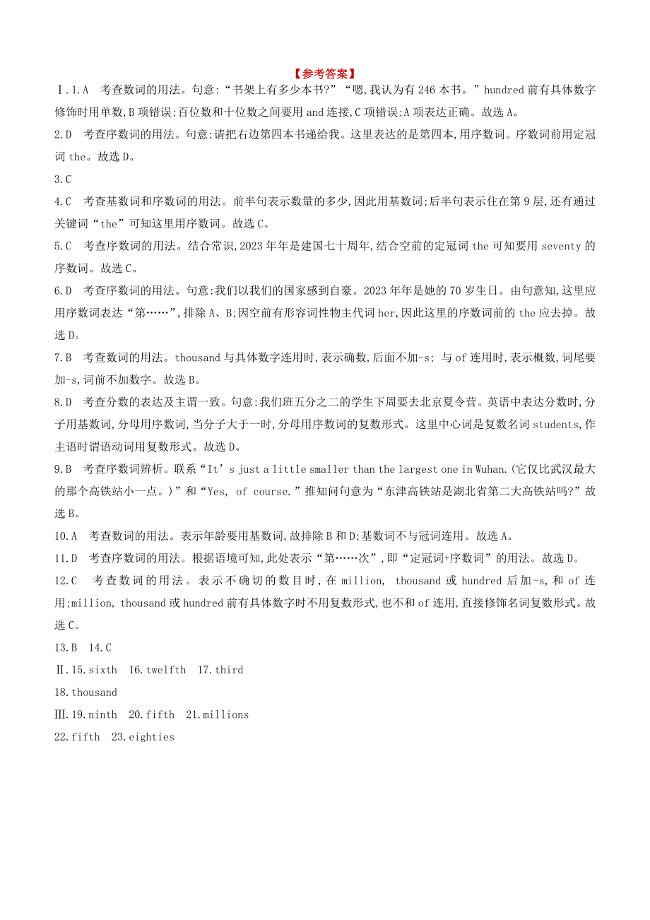 全国版2023学年中考英语复习方案专题04数词语法综合演练.docx_第3页