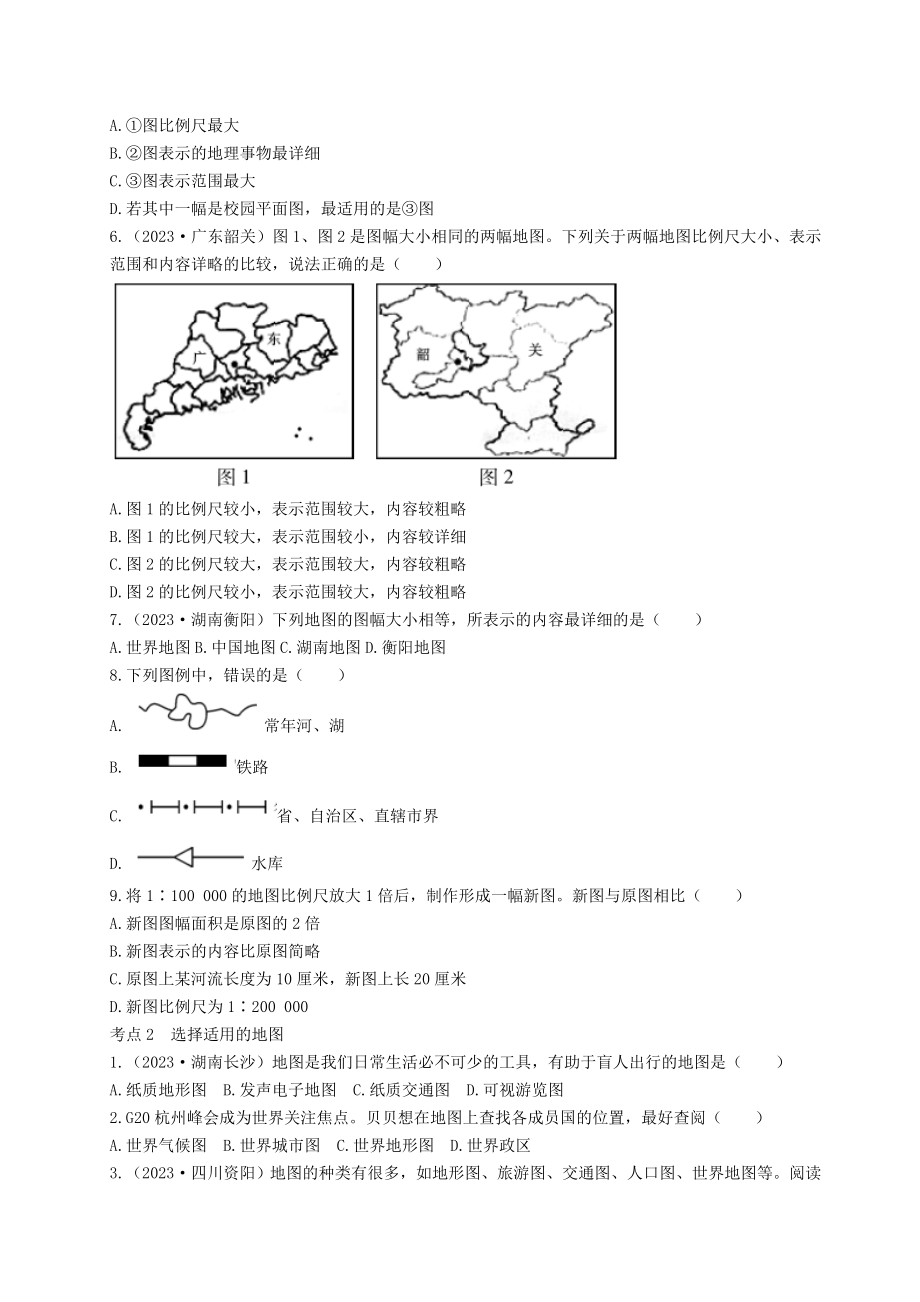 2023学年中考地理一练通第一部分教材知识冲关七上第一章地球和地图课时二地图仿真实战演练.doc_第2页