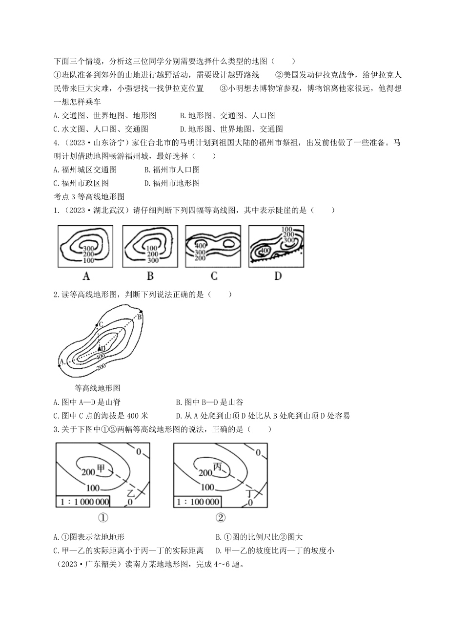 2023学年中考地理一练通第一部分教材知识冲关七上第一章地球和地图课时二地图仿真实战演练.doc_第3页