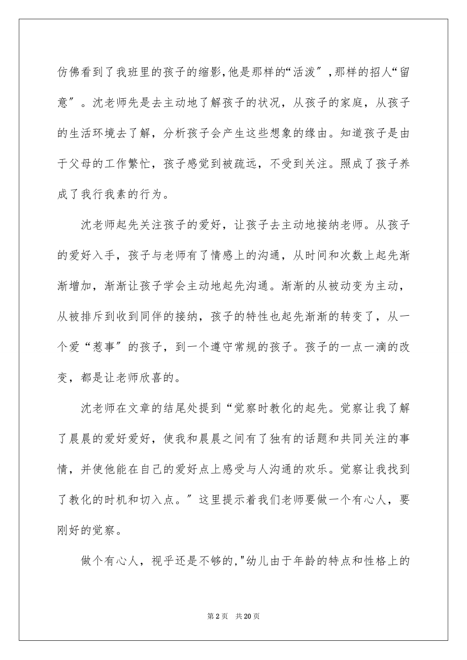 2023年发现孩子读书笔记1.docx_第2页