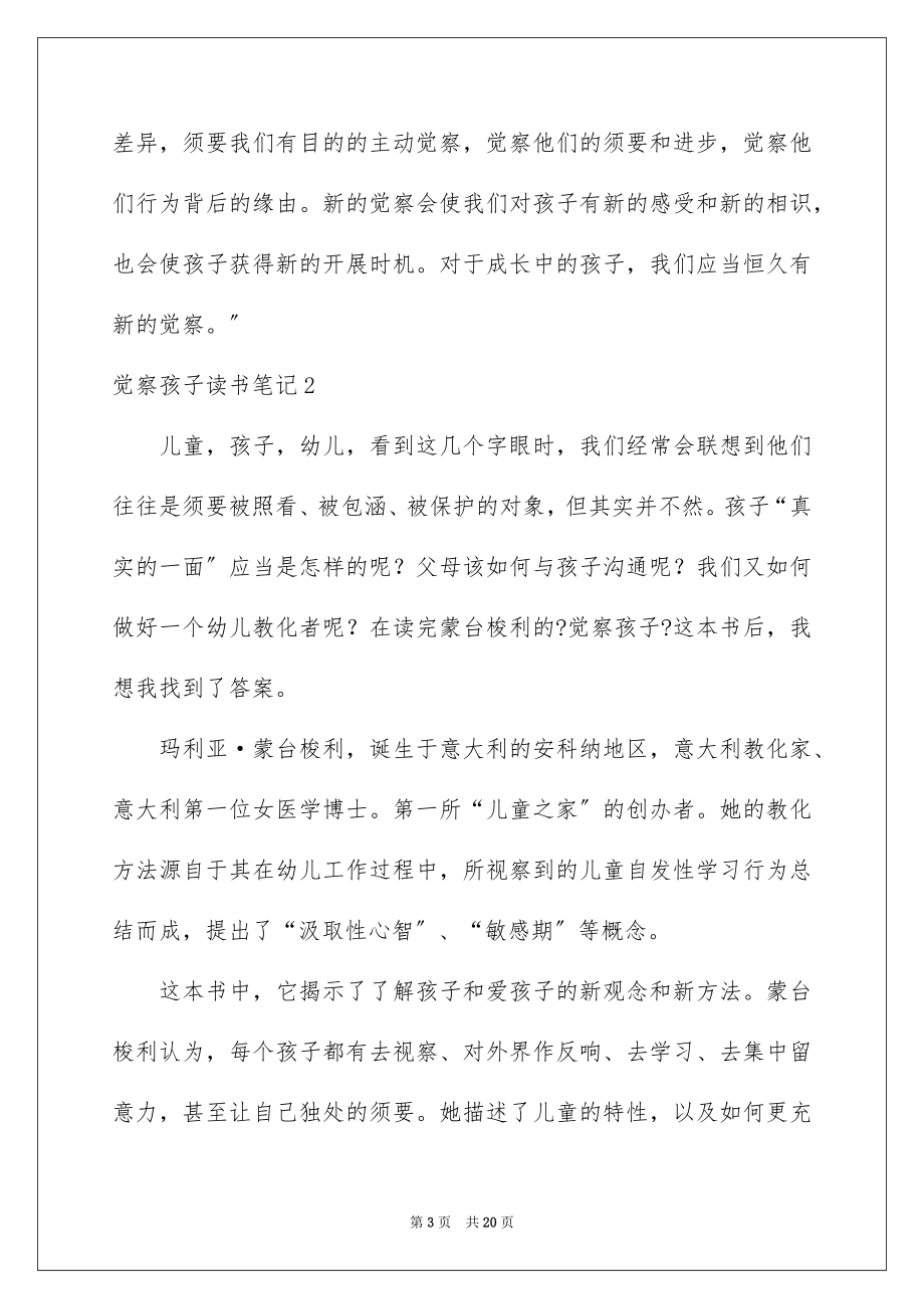 2023年发现孩子读书笔记1.docx_第3页