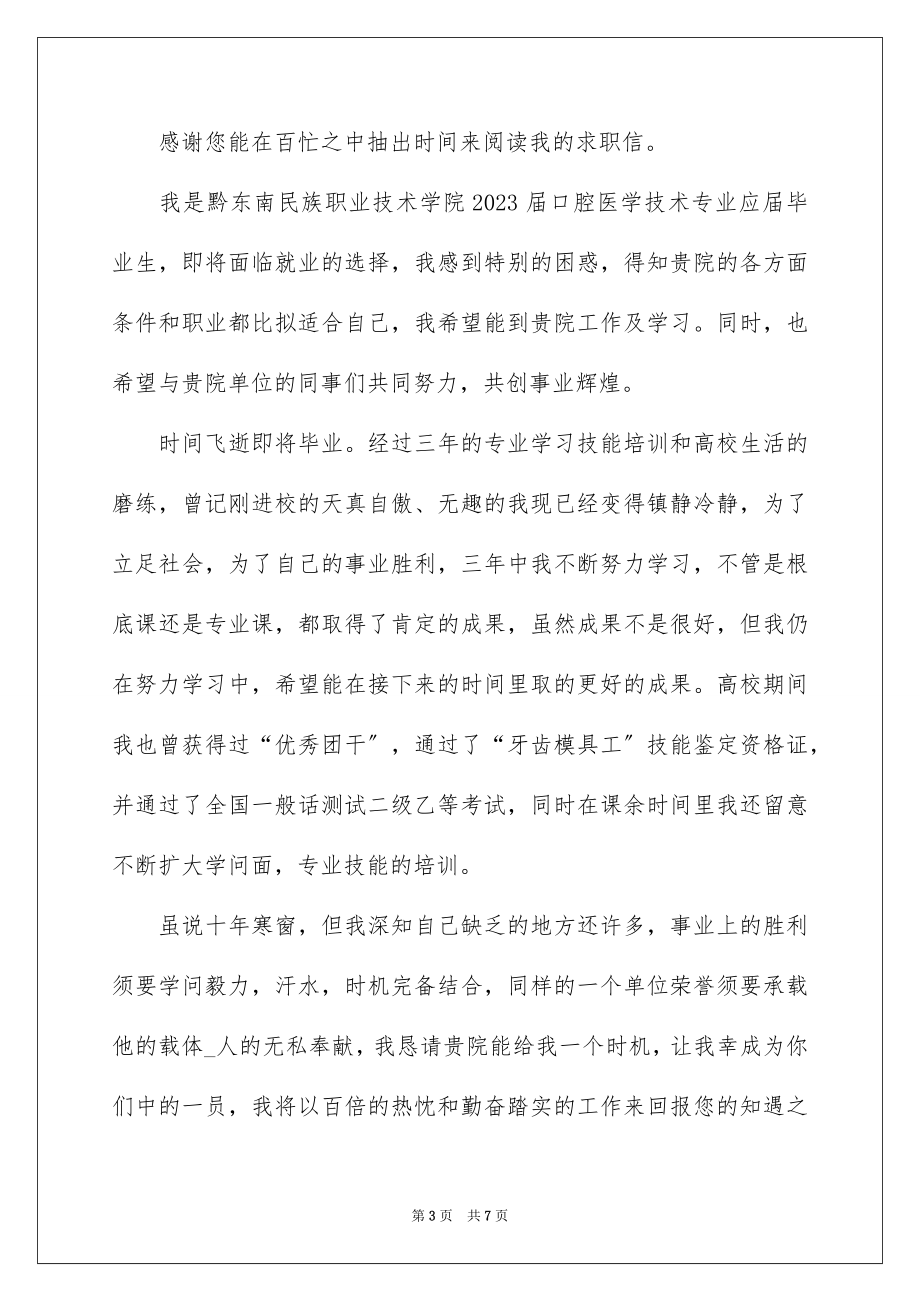 2023年口腔毕业生求职信.docx_第3页