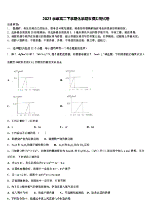 2023届黑龙江省望奎县第二中学化学高二第二学期期末联考试题（含解析）.doc