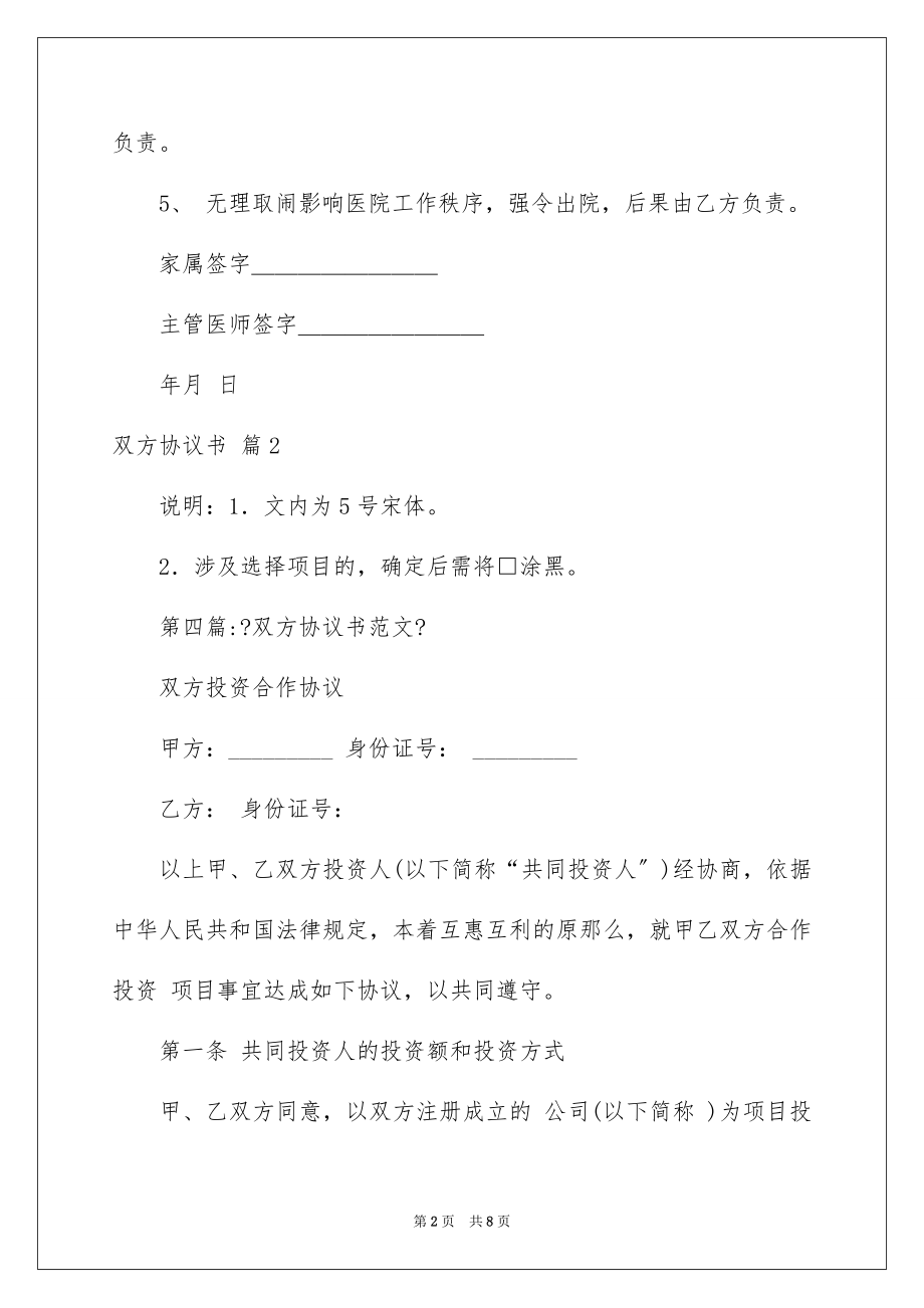 2023年双方协议书19.docx_第2页