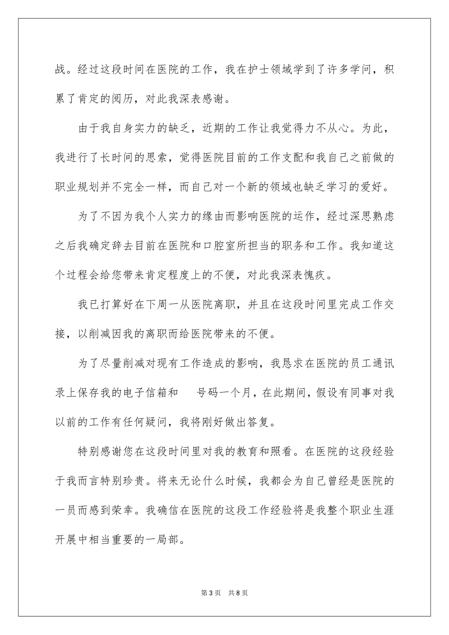 2023年口腔医生辞职报告5.docx_第3页