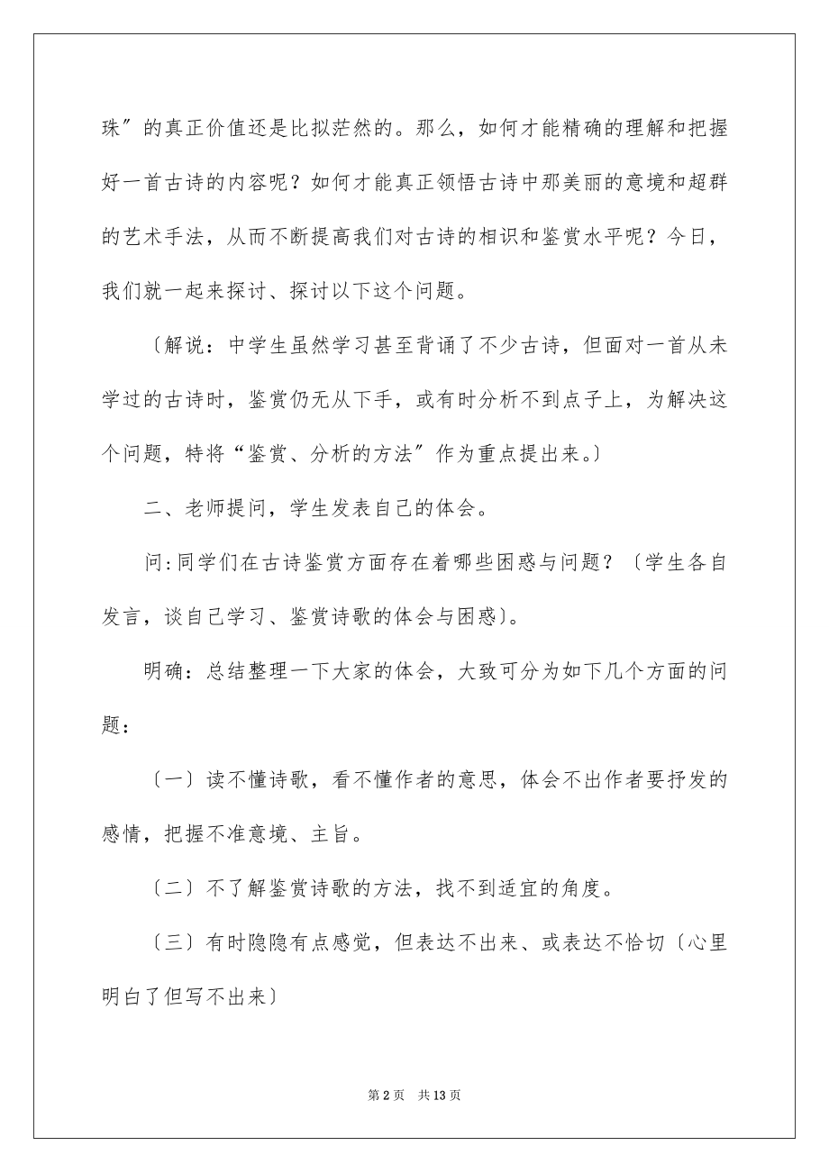 2023年古代诗歌鉴赏教学设计.docx_第2页